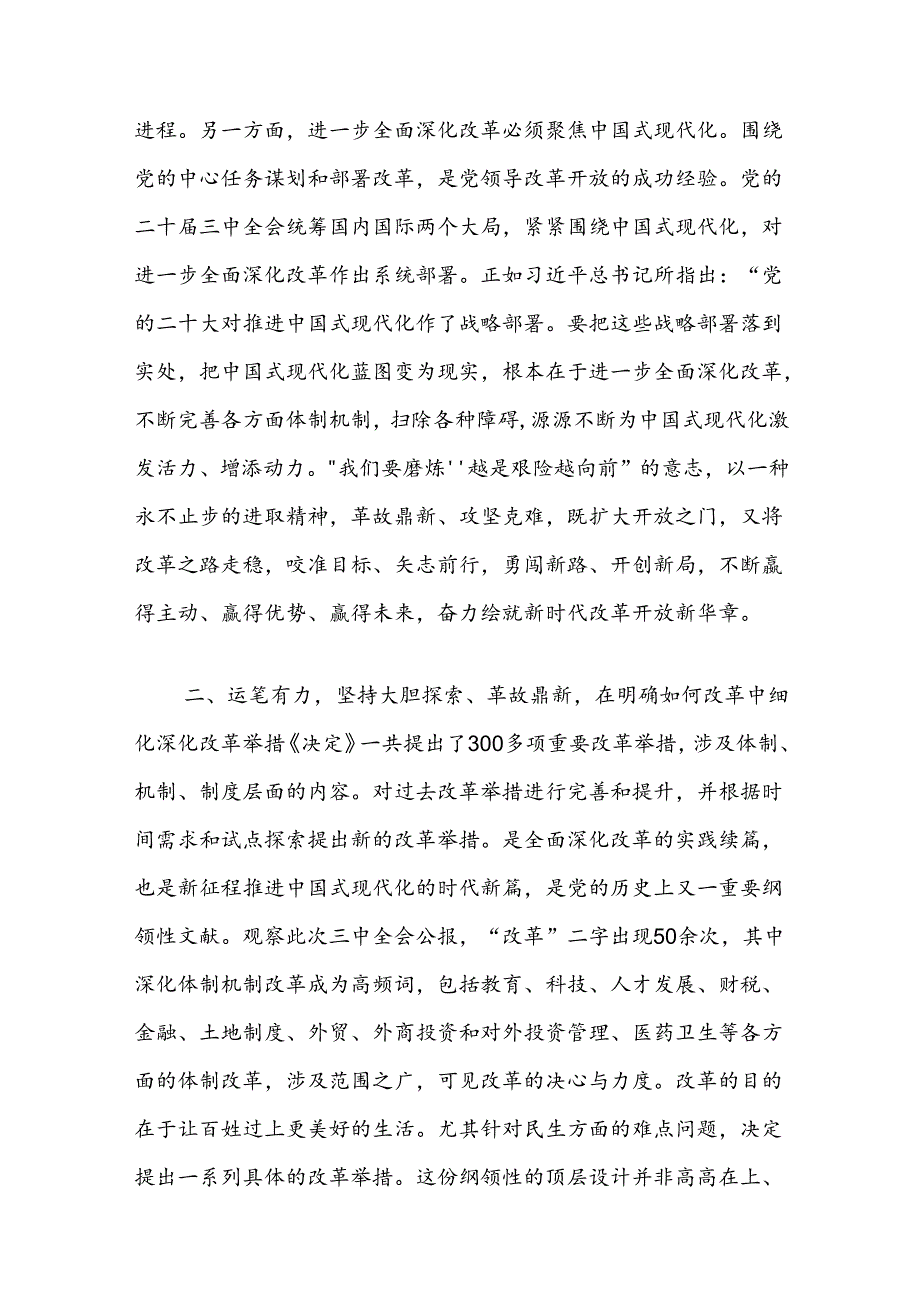 党的二十届三中全会精神学习感悟：争当行动派实干家奋力谱写新时代发展新篇章.docx_第3页