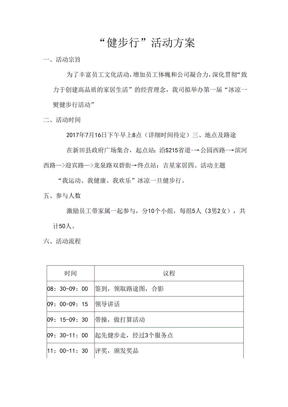 健步行活动方案.docx_第1页