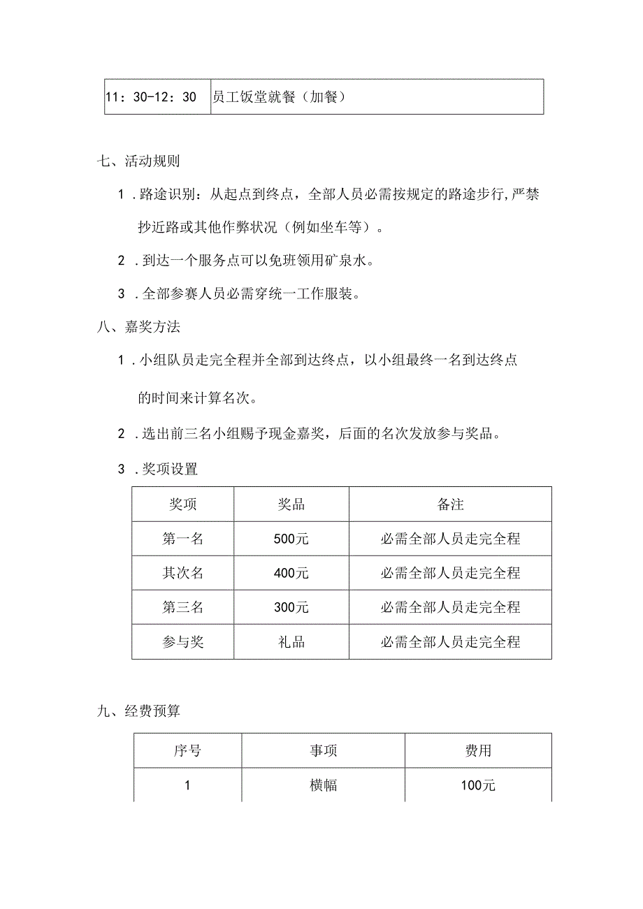 健步行活动方案.docx_第2页