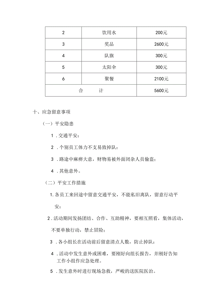 健步行活动方案.docx_第3页