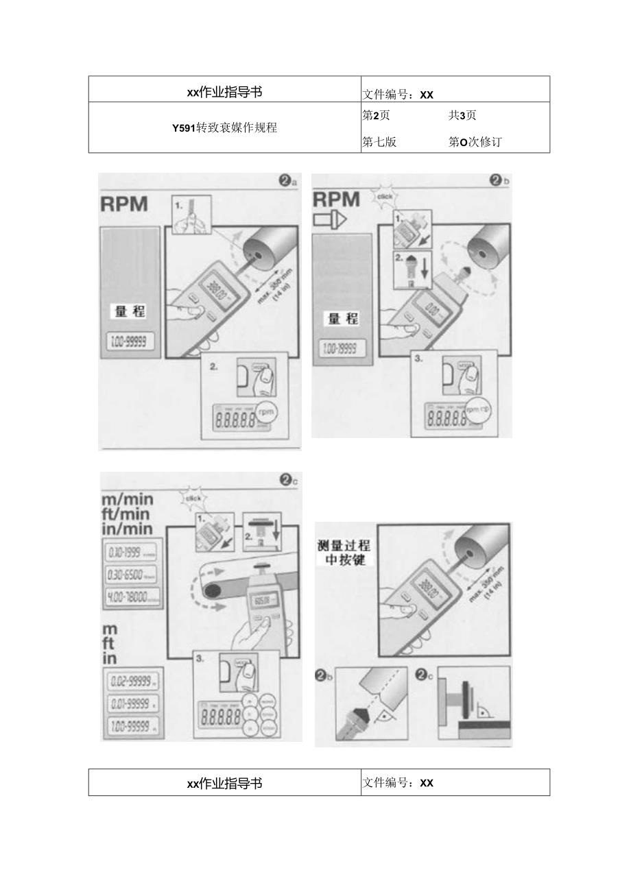 Y591 转数表操作规程.docx_第2页