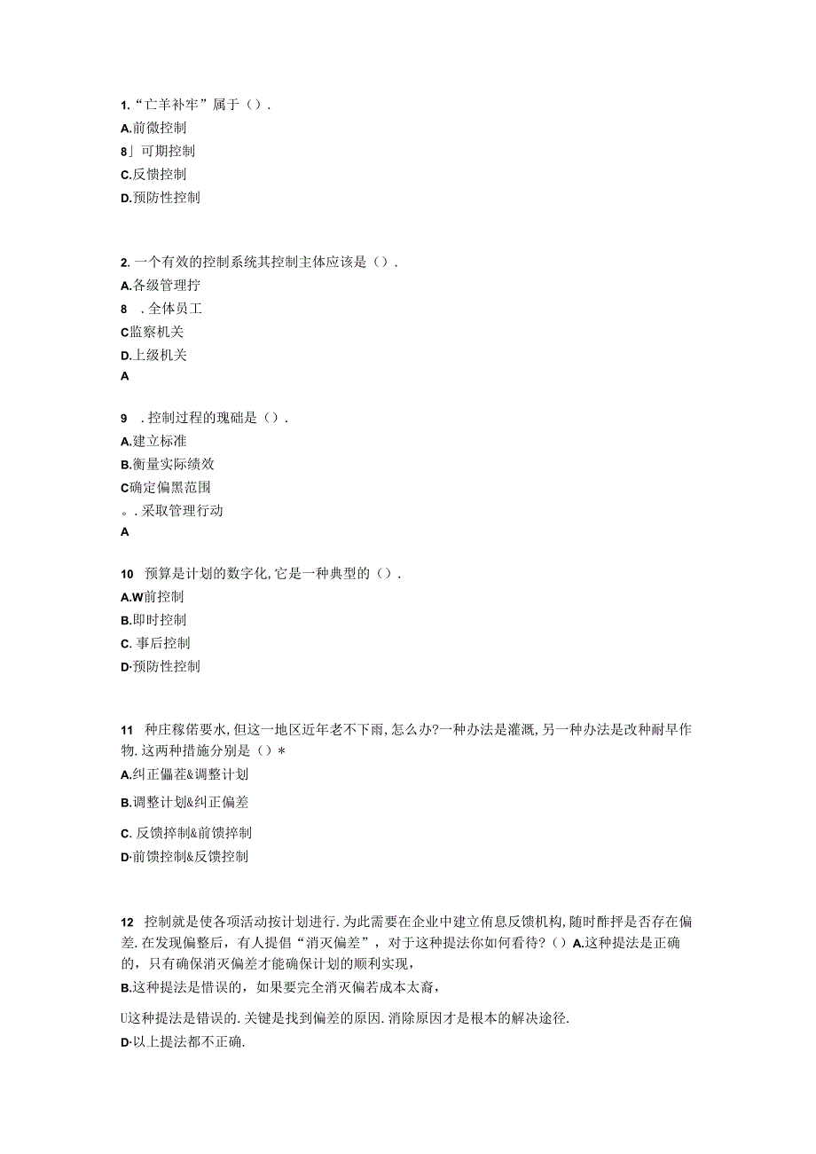 《管理学基础》习题及答案 项目六 控制与沟通技能训练.docx_第1页