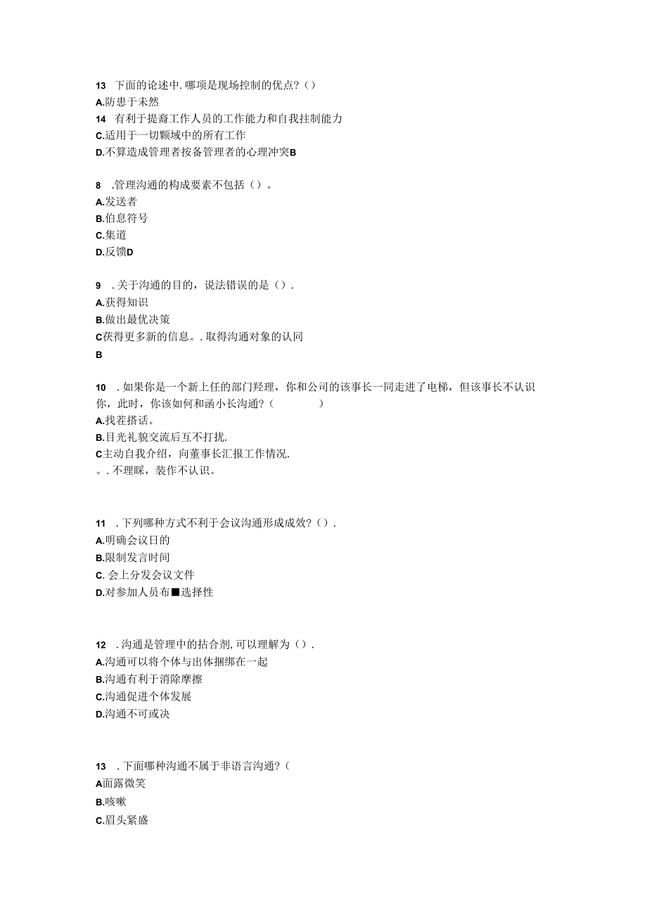 《管理学基础》习题及答案 项目六 控制与沟通技能训练.docx_第2页