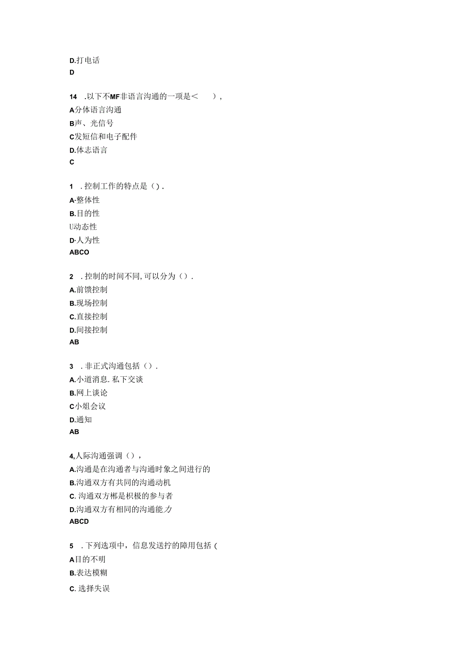 《管理学基础》习题及答案 项目六 控制与沟通技能训练.docx_第3页