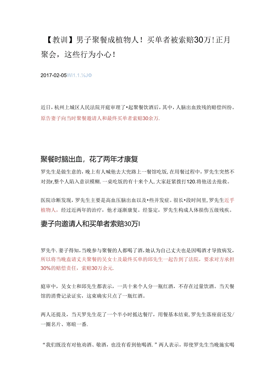 【教训】男子聚餐成植物人！买单者被索赔30万！正月聚会这些行为小心！.docx_第1页