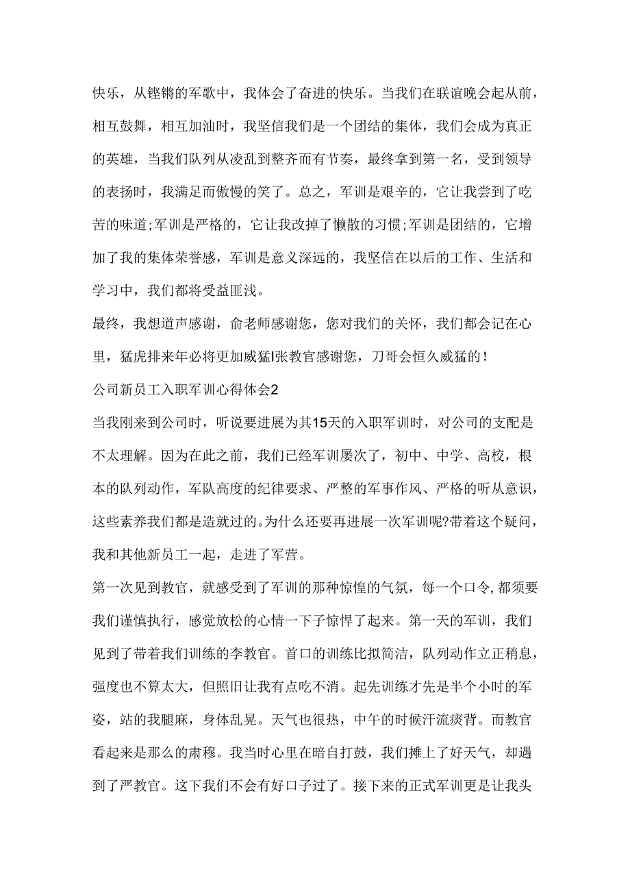 公司新员工入职军训心得体会_新员工入职军训心得体会.docx_第2页