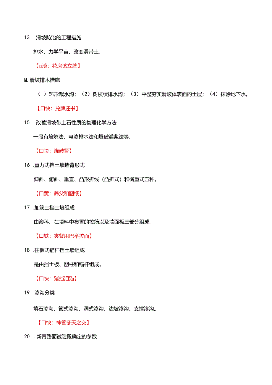 一级建造师《公路工程管理与实务》总结和口诀.docx_第3页