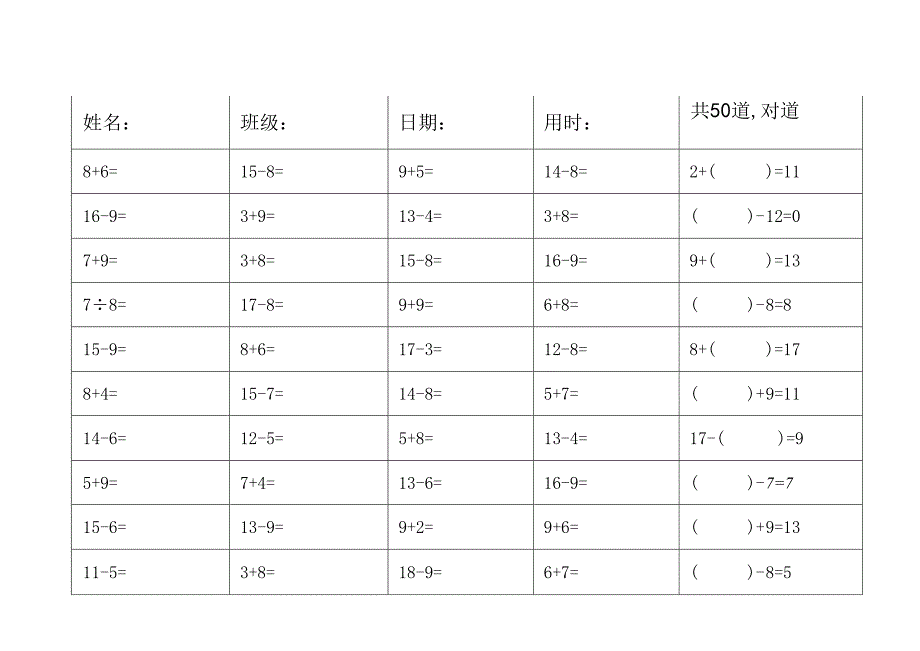 一年级20以内加减法口算每日练习题30套.docx_第1页