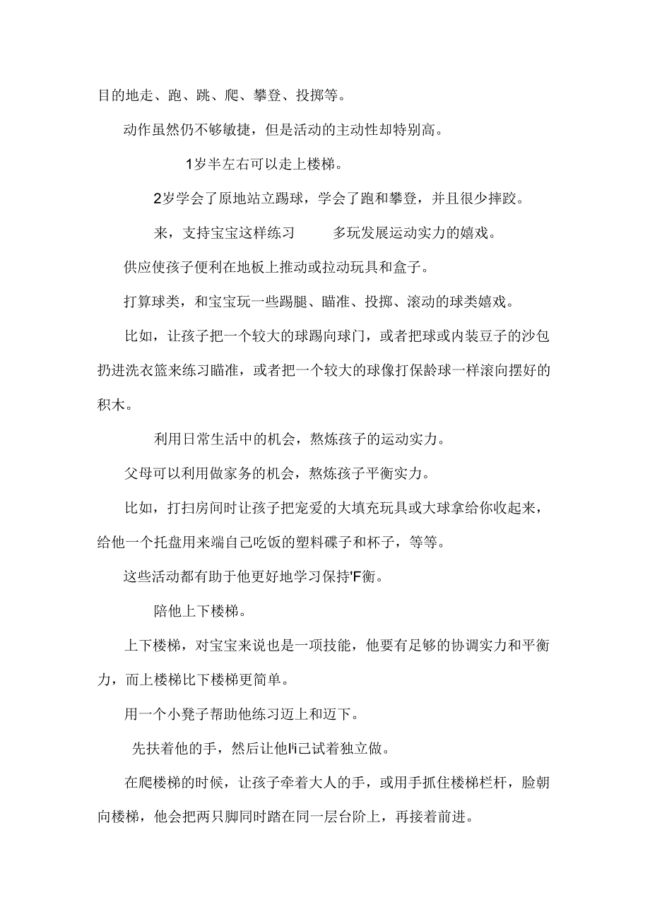 从翻身到奔跑…….docx_第2页