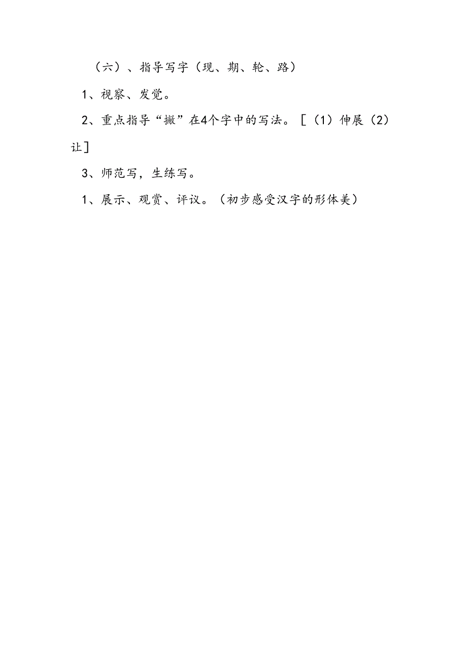 从现在开始最新教学设计.docx_第3页