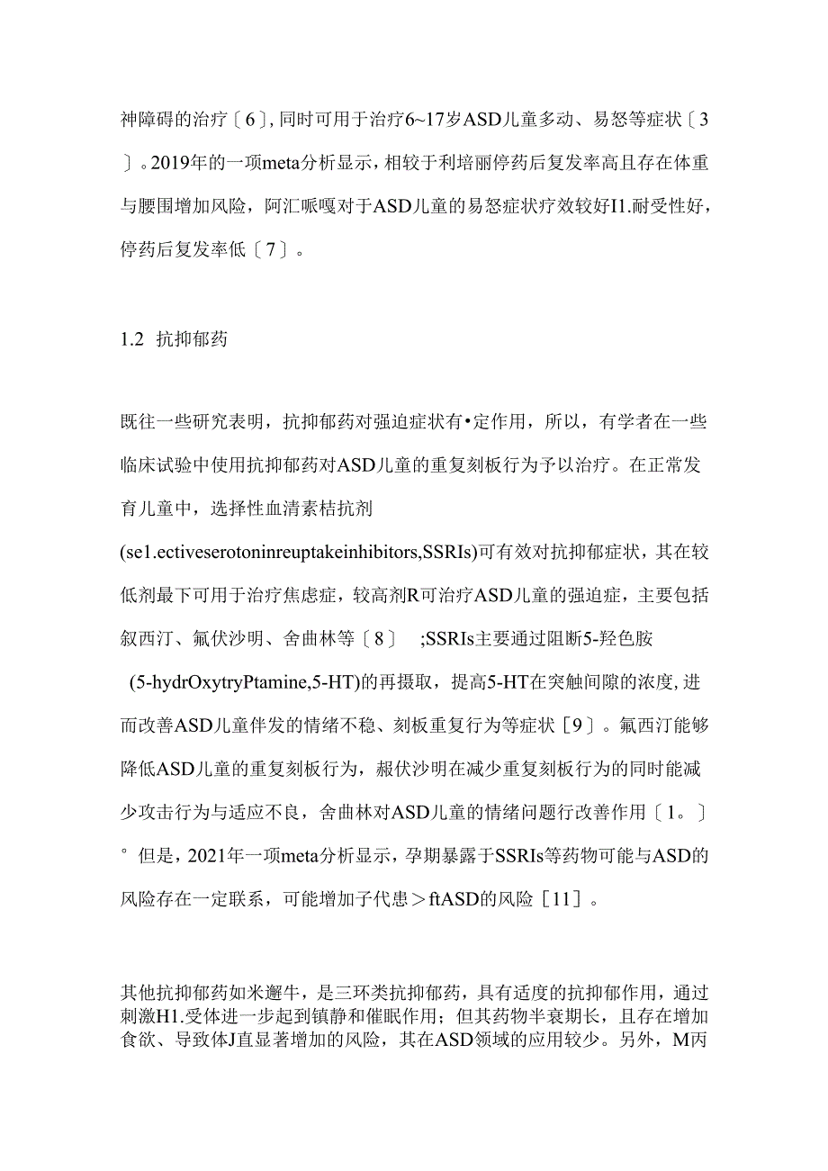 儿童孤独症谱系障碍的药物治疗现状与研究进展2024（全文）.docx_第3页