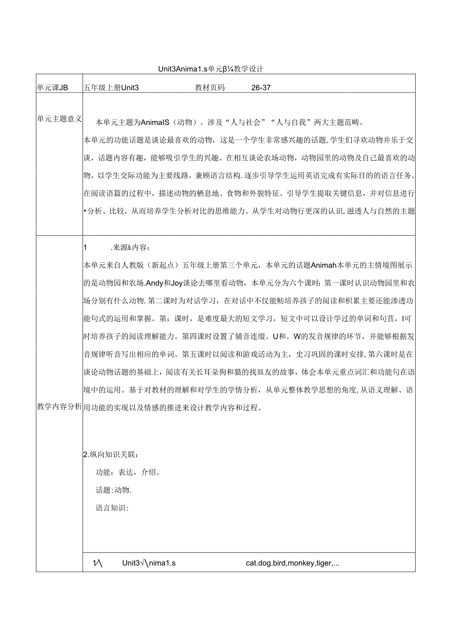 人教版（新起点）五上Unit 3 Animals Period 3 Animals different children like第三课时单元整体教学设计.docx_第1页