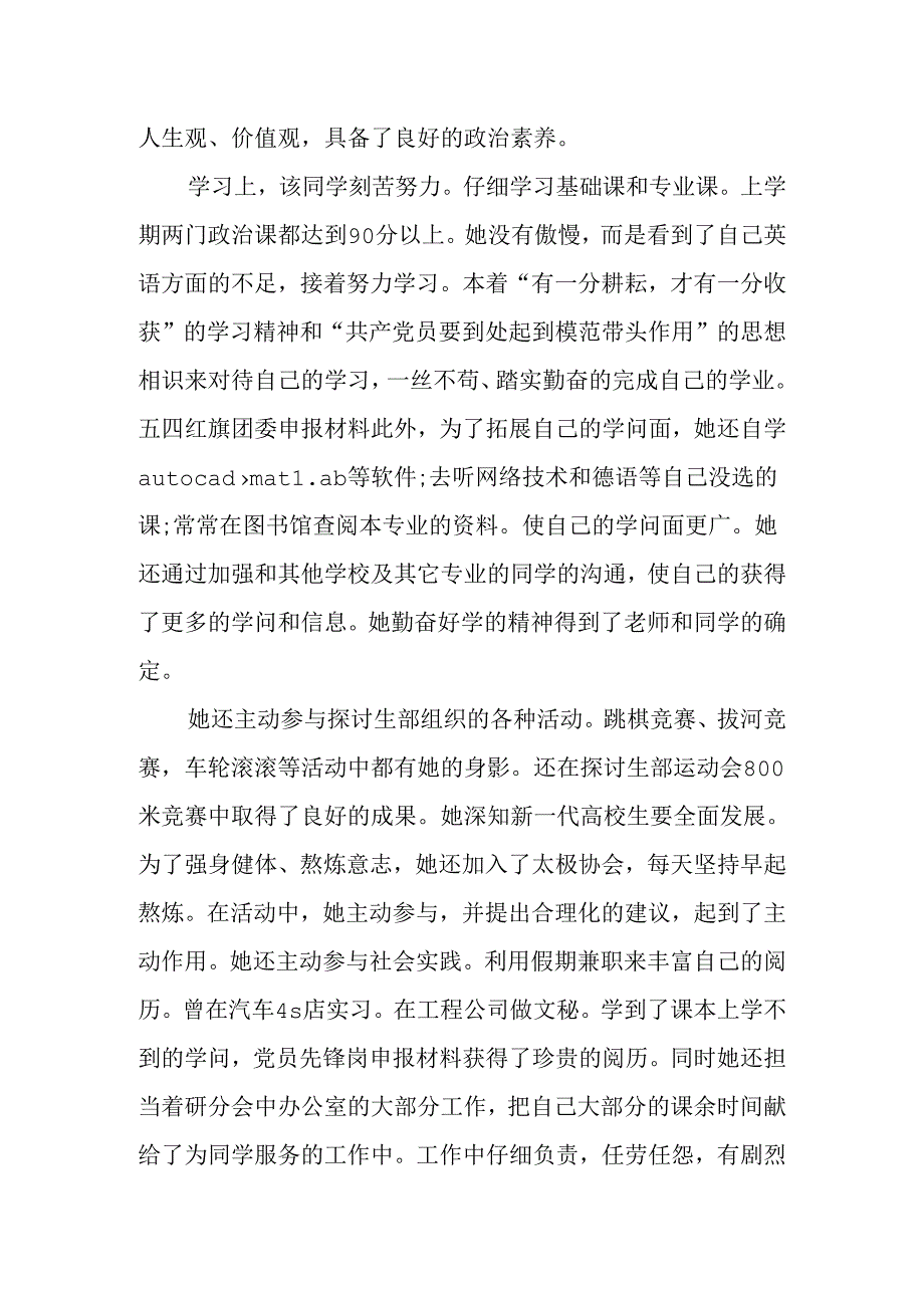 优秀党员申报事迹材料范文(一).docx_第2页