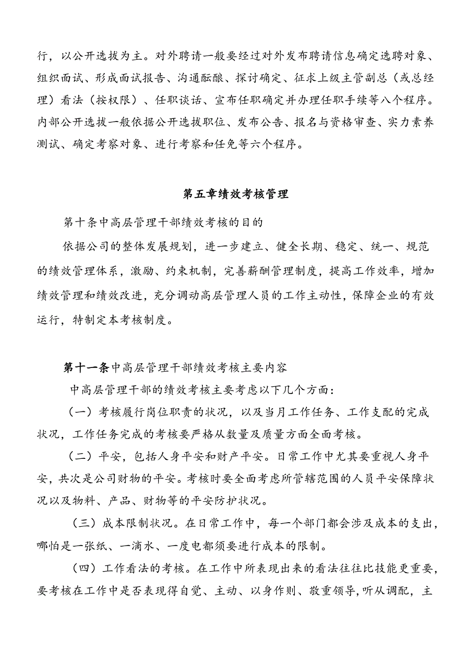 企业中层干部管理办法.docx_第3页