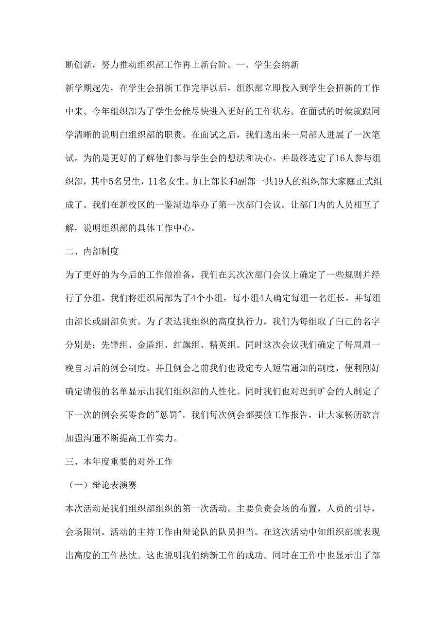 优秀学生干部个人总结汇报.docx_第2页