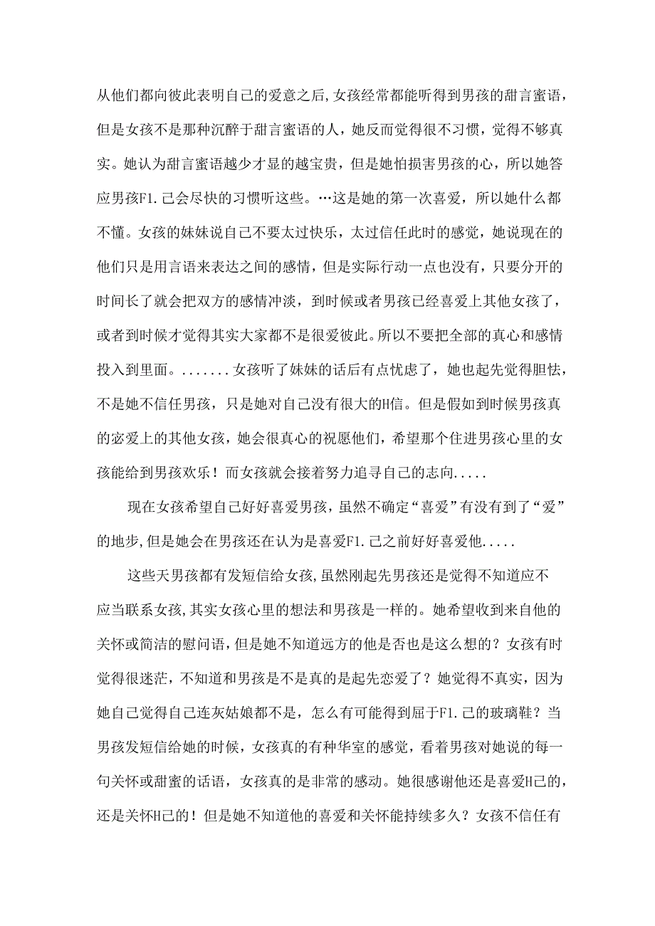 他和她的故事爱情故事.docx_第3页