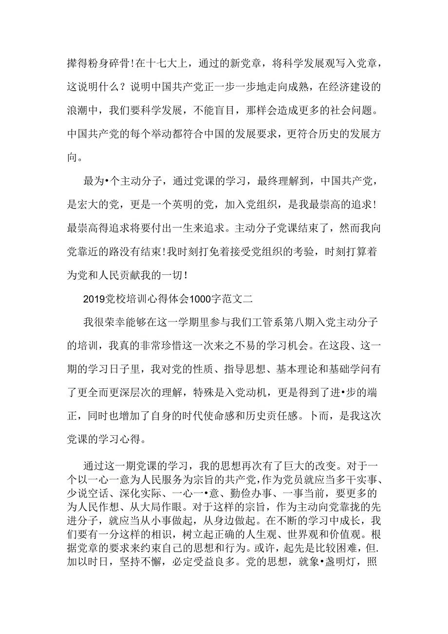 党校培训心得体会1000字-最新精选范文.docx_第3页