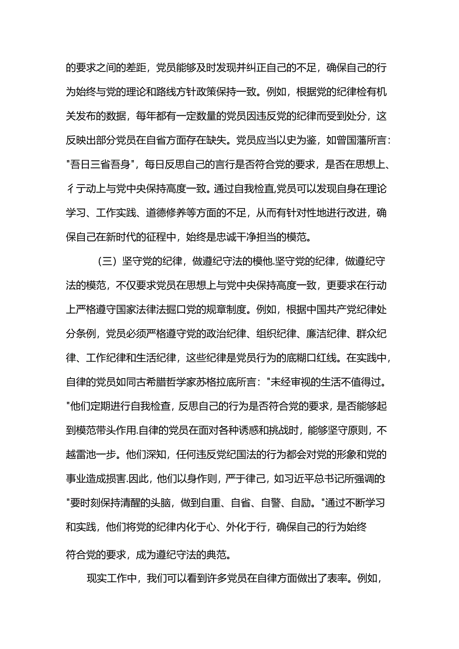 专题党课：时刻自警自省自律忠诚干净担当.docx_第2页