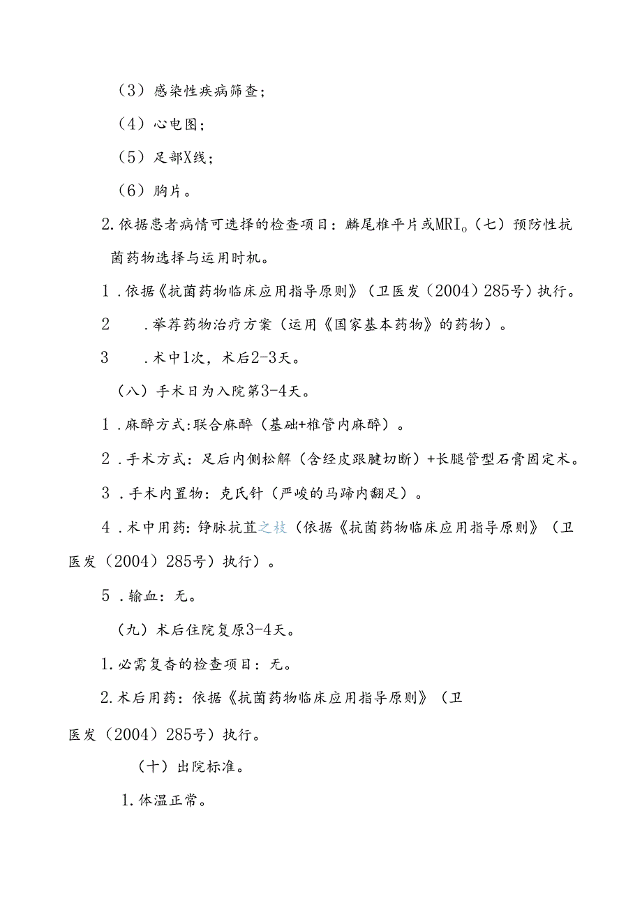 先天性马蹄内翻足临床路径(精).docx_第3页