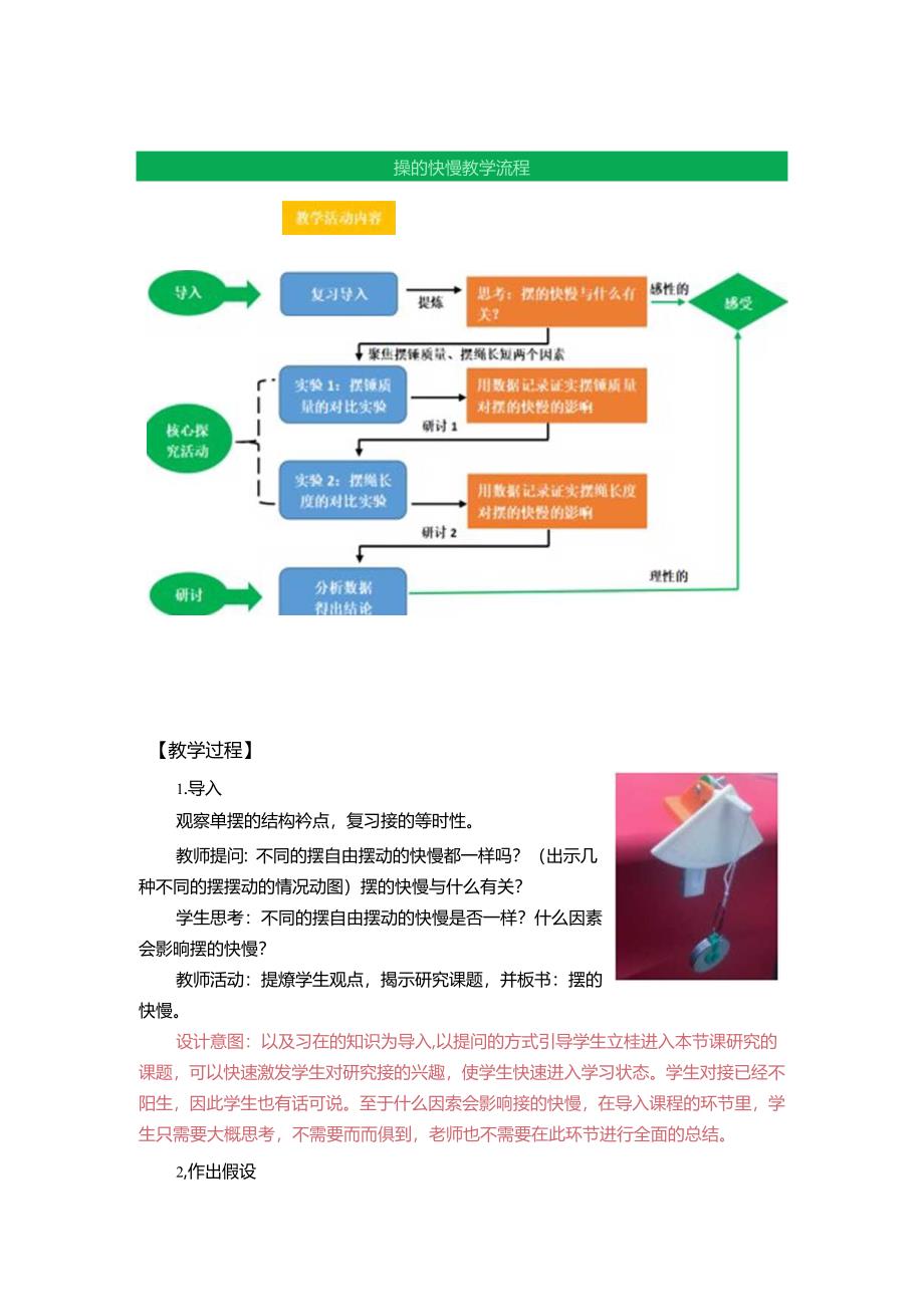 《摆的快慢》教案.docx_第2页