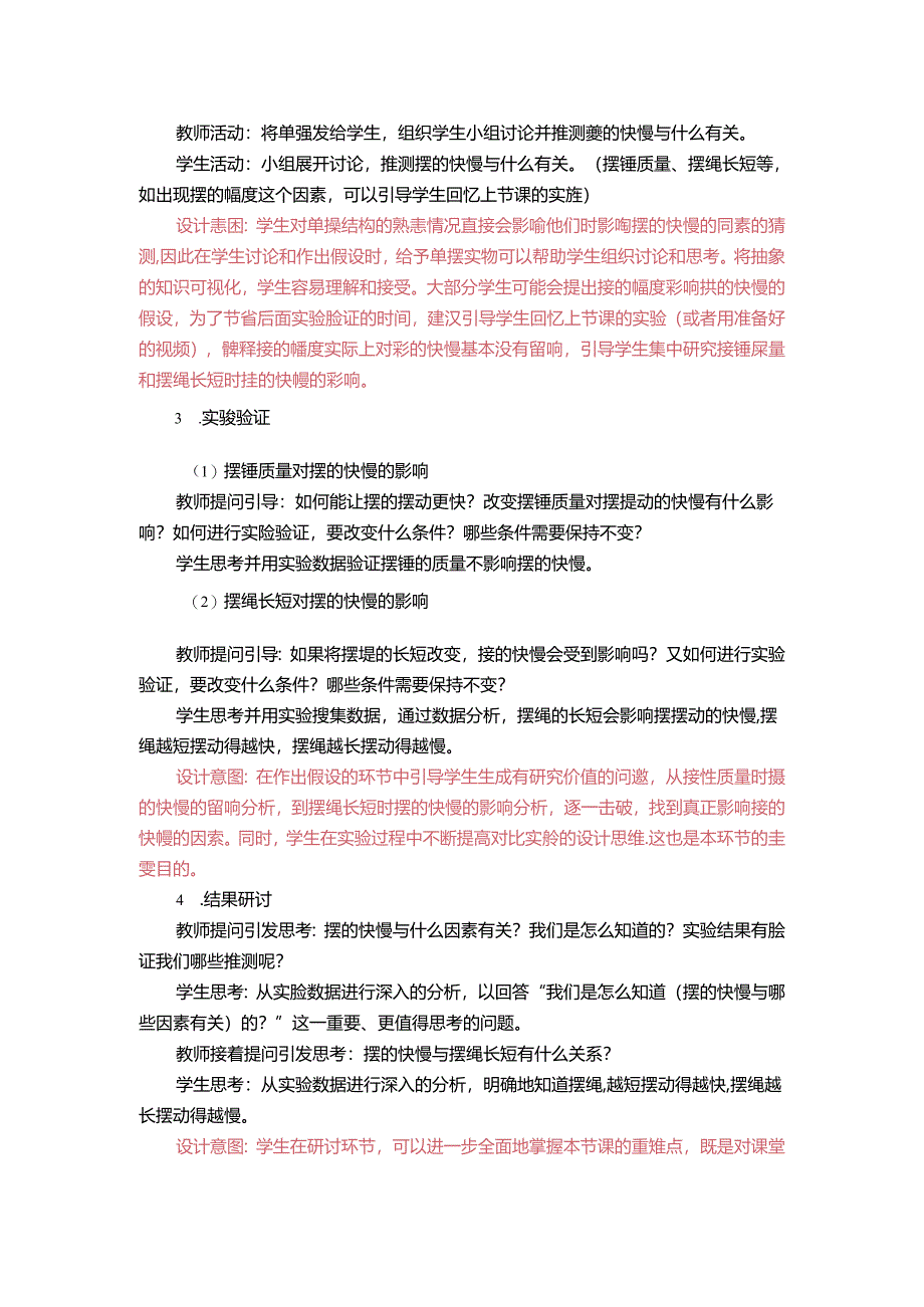 《摆的快慢》教案.docx_第3页