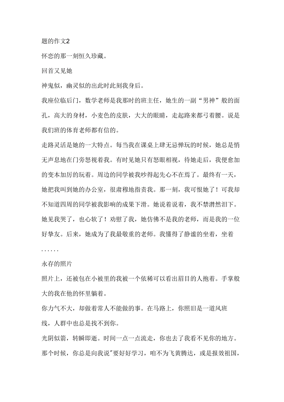 以怀念为话题的作文.docx_第2页