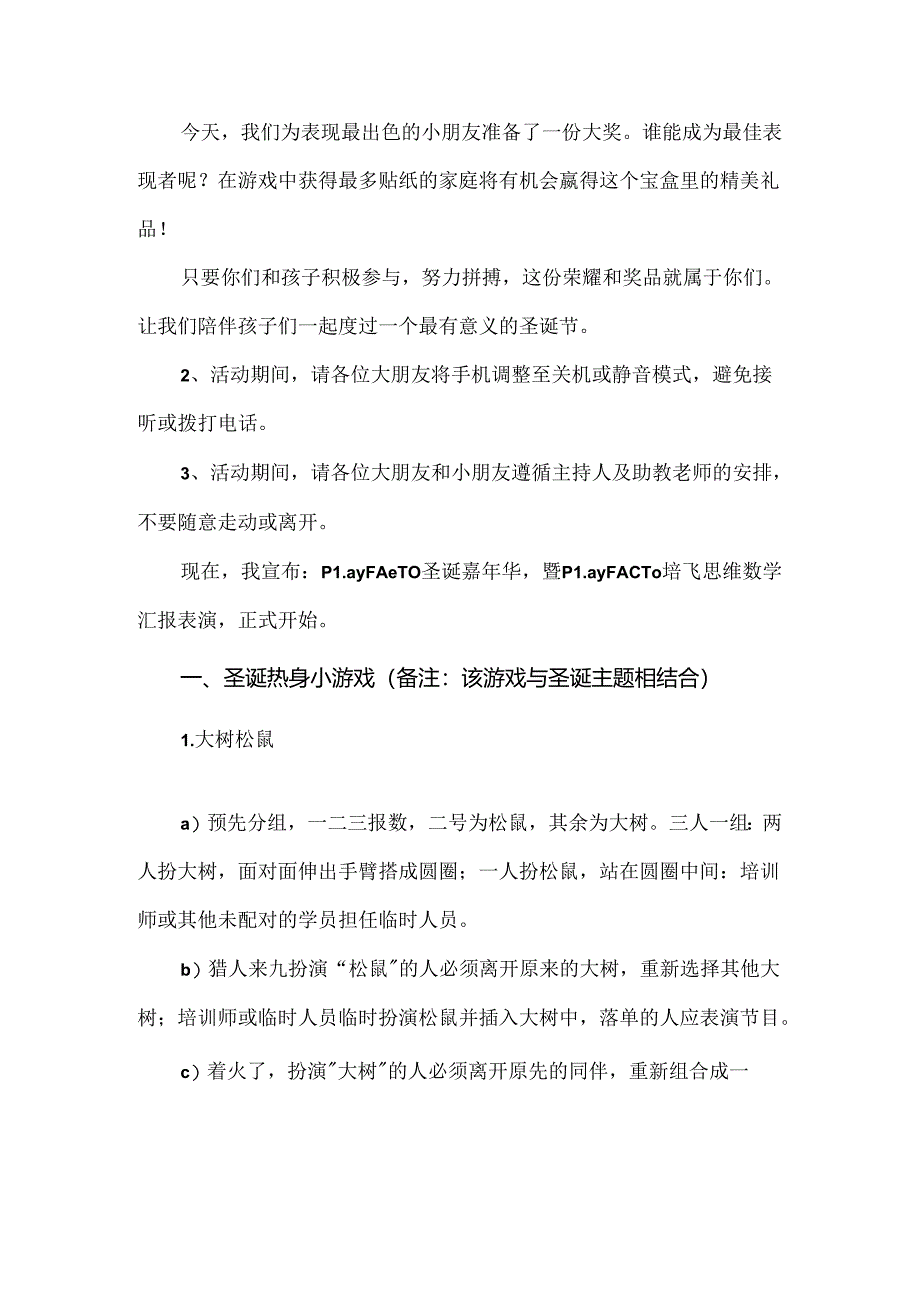 【精品】圣诞亲子活动方案流程及主持人台词.docx_第2页