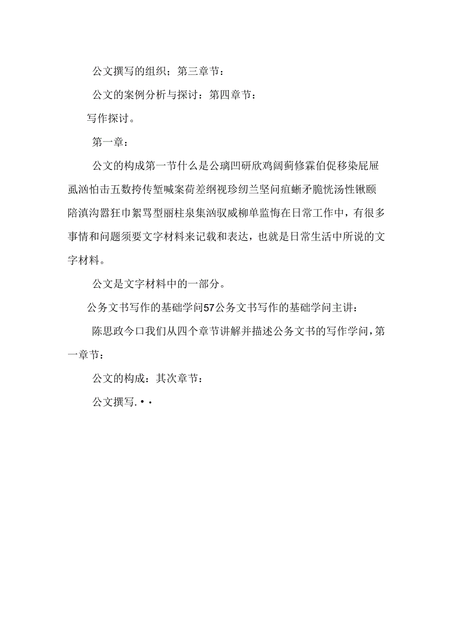 公事文书写作的基础常识.docx_第3页