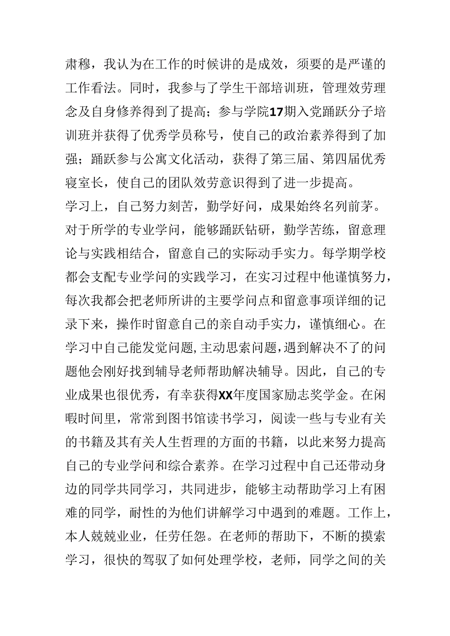 优秀毕业生先进事迹.docx_第2页