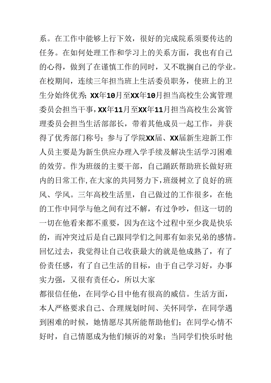 优秀毕业生先进事迹.docx_第3页