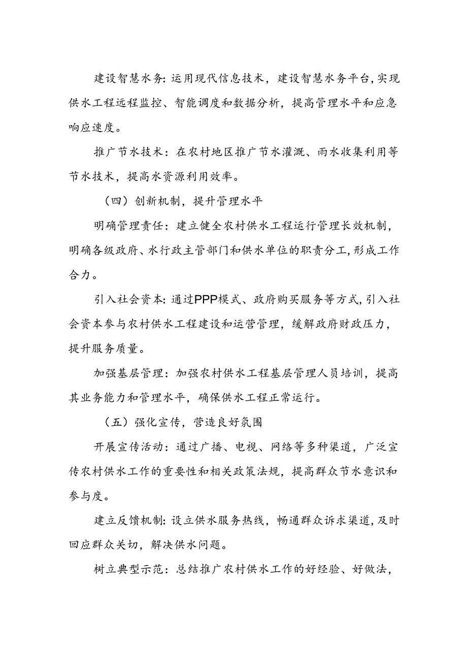 X市水务局关于推动农村供水高质量发展的工作汇报.docx_第3页