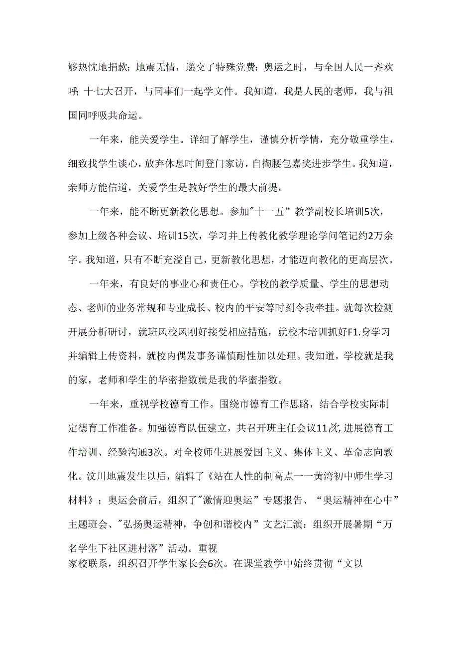 优秀教师在过去一年的工作实践报告.docx_第2页