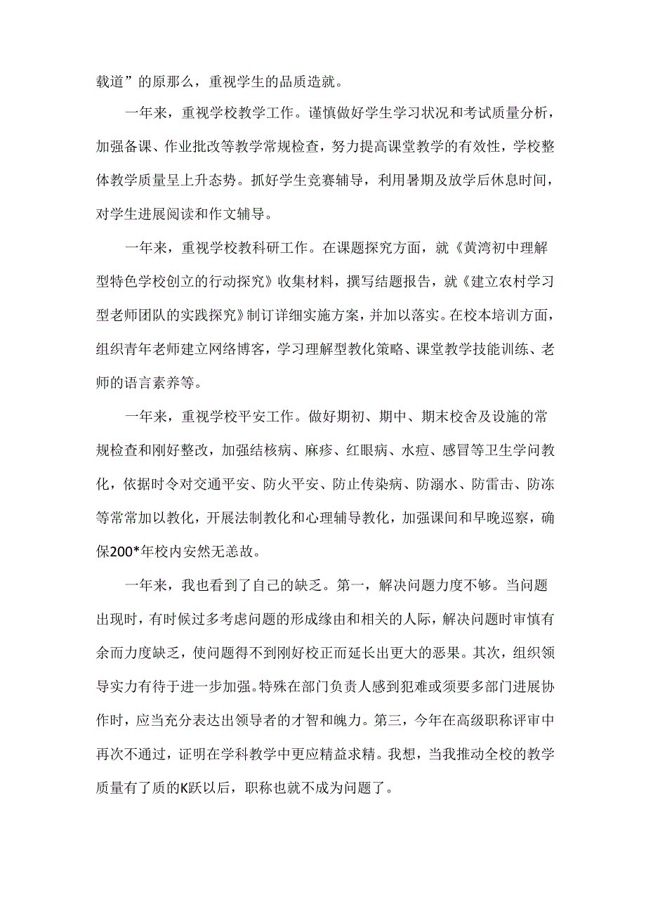 优秀教师在过去一年的工作实践报告.docx_第3页