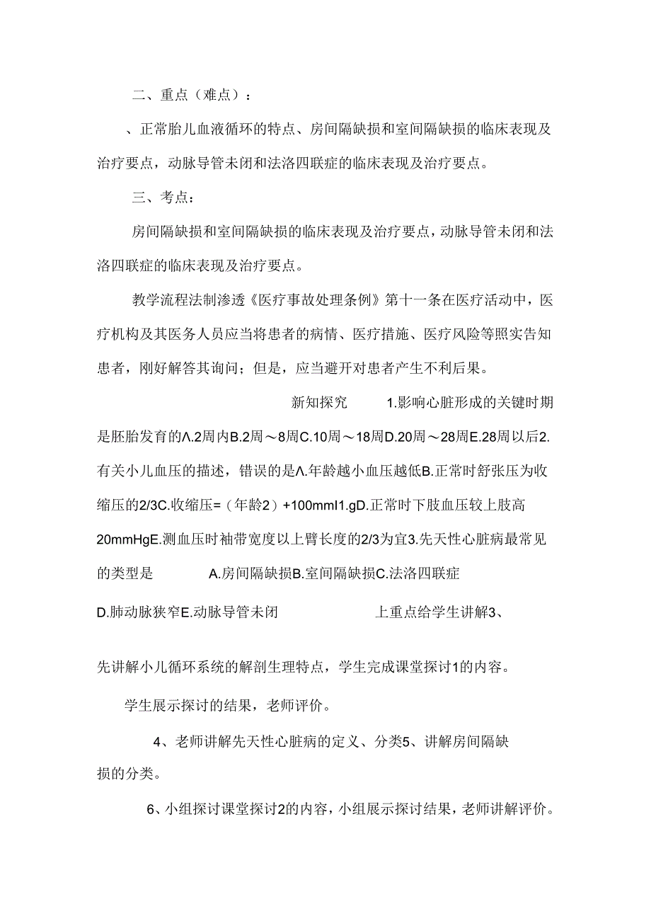 先天性心脏病导学案.docx_第2页