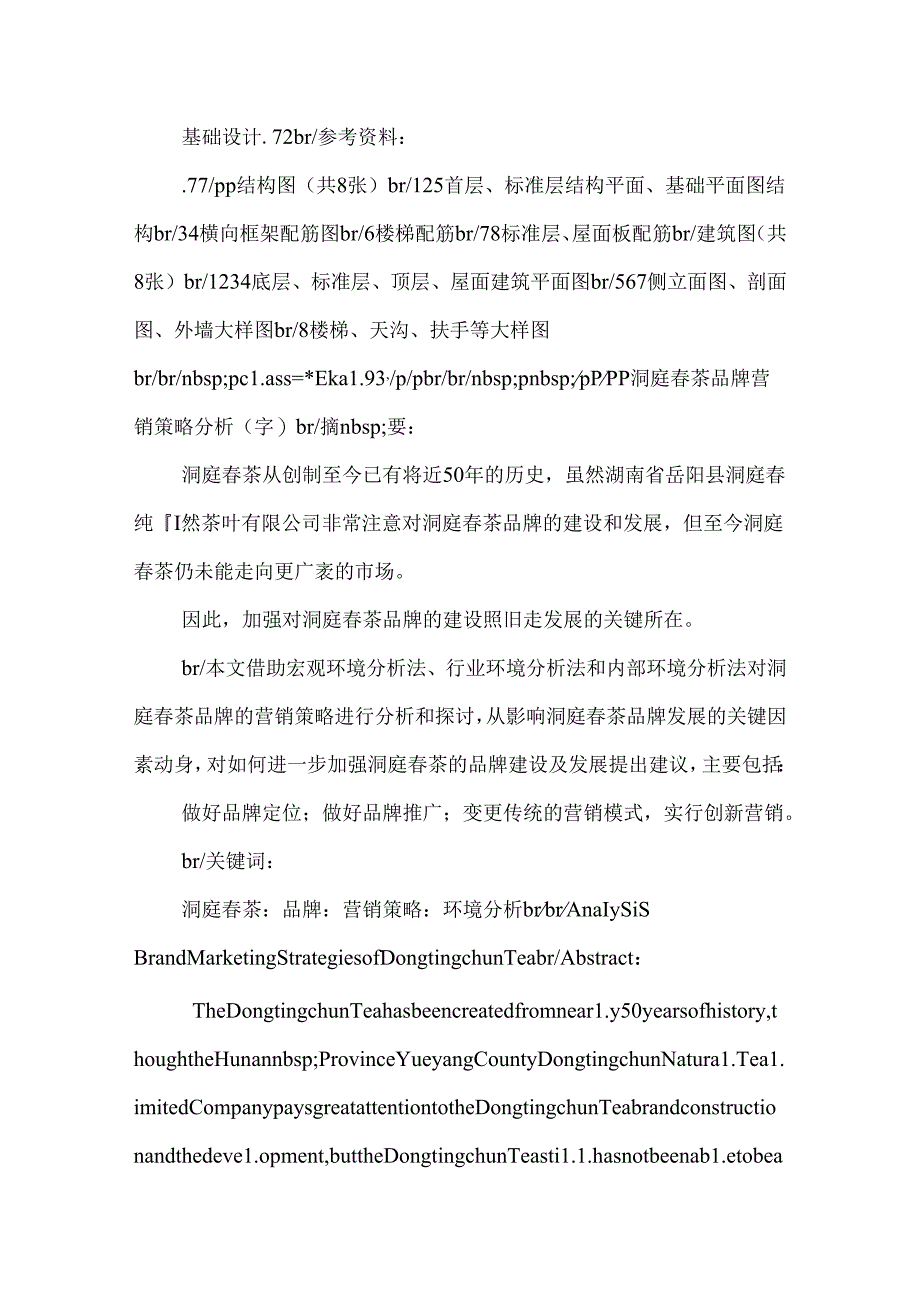 六层框架教学楼毕业设计.docx_第2页