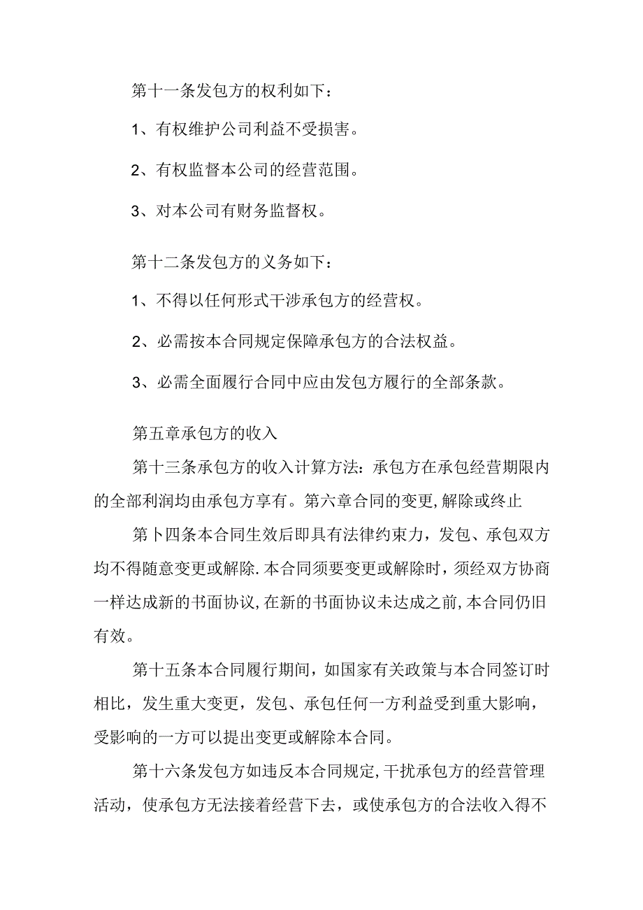 公司承包合同4篇.docx_第3页