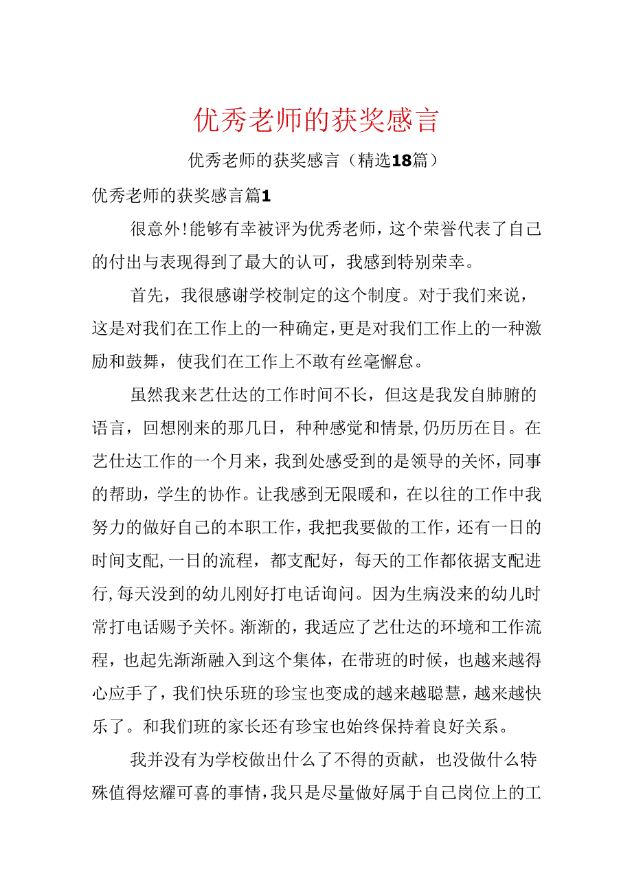 优秀教师的获奖感言.docx_第1页