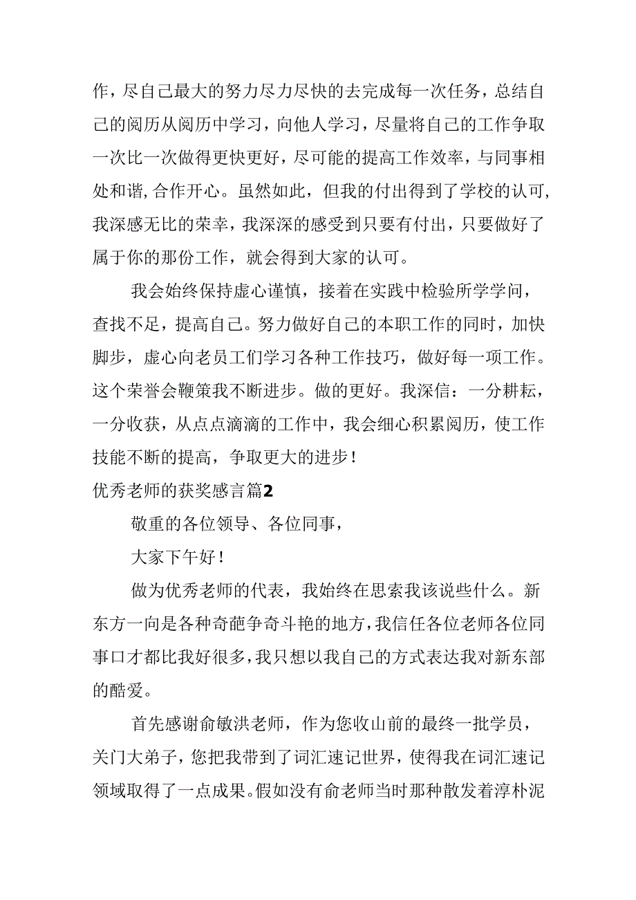 优秀教师的获奖感言.docx_第2页