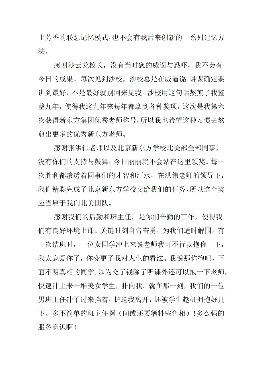 优秀教师的获奖感言.docx_第3页