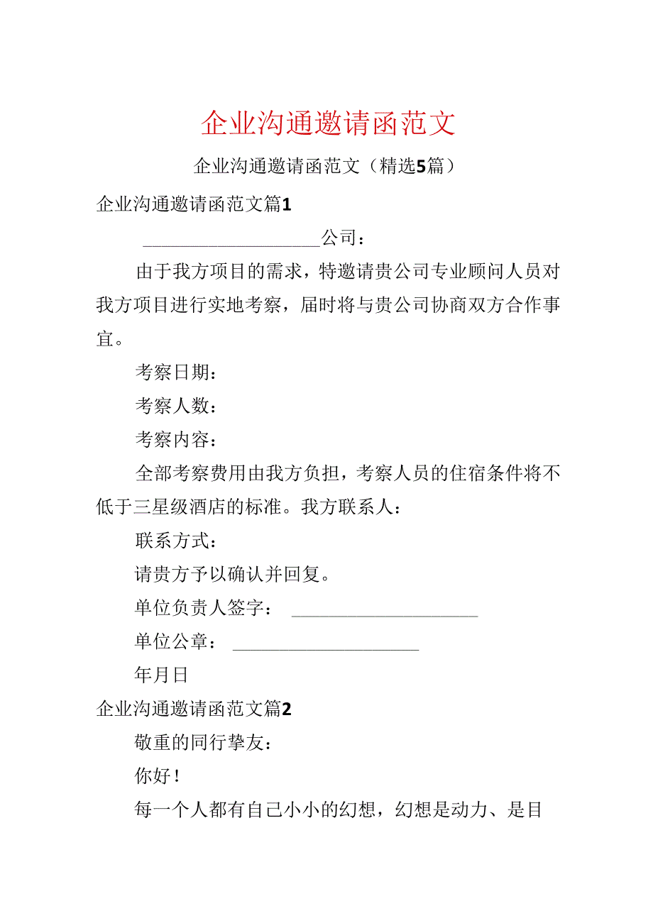 企业交流邀请函范文.docx_第1页