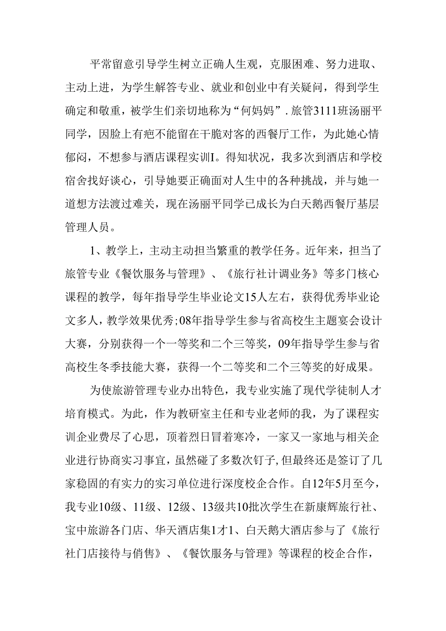 优秀教师先进事迹材料心得体会.docx_第2页