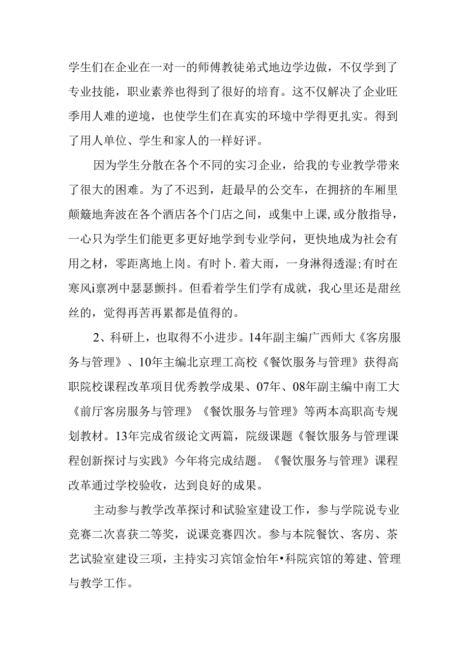 优秀教师先进事迹材料心得体会.docx_第3页