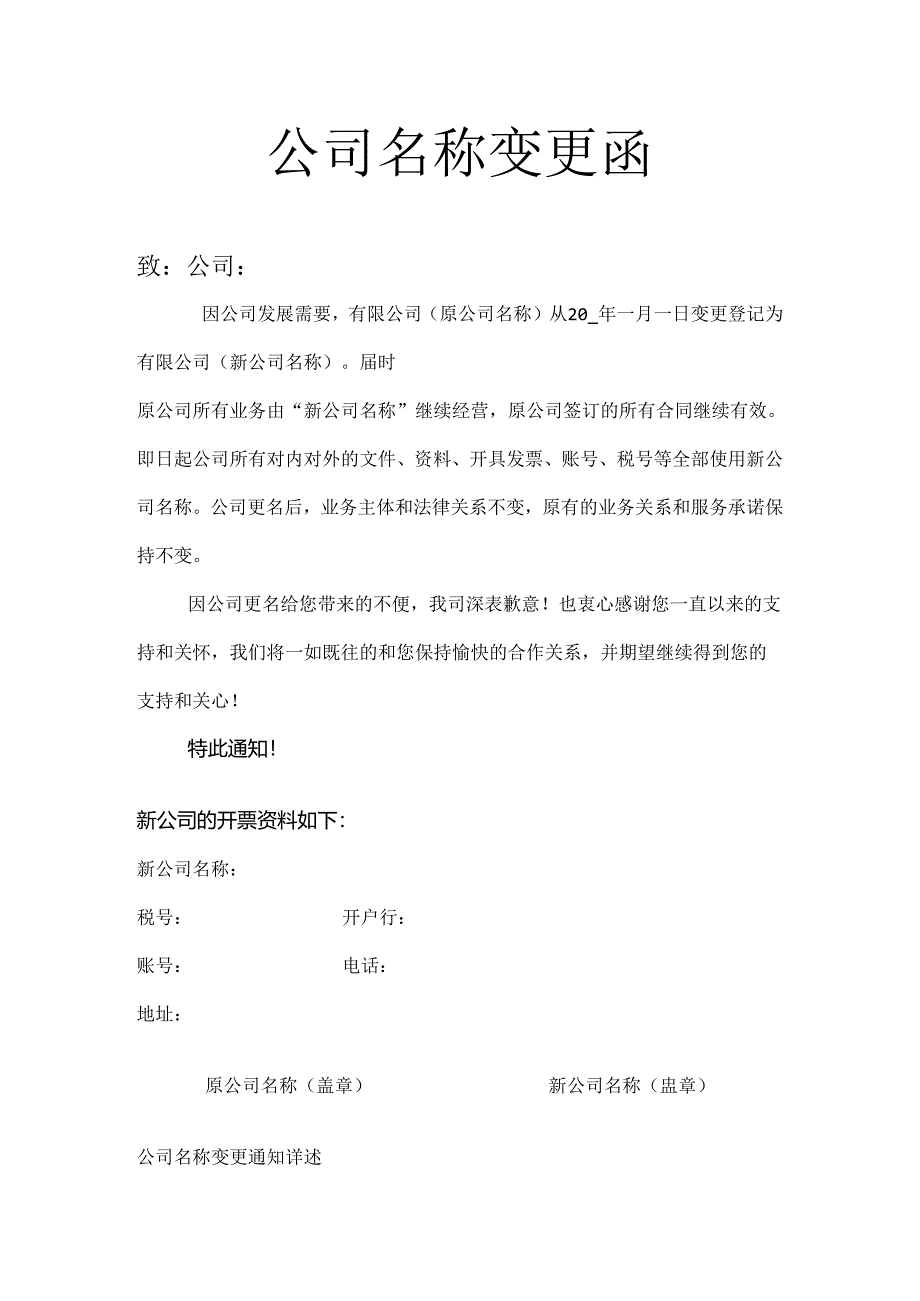 公司名称变更函-变更函.docx_第1页