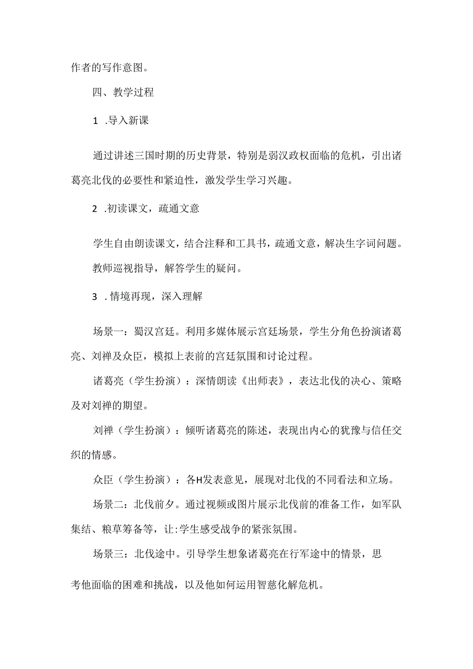 《出师表》情境性教学设计.docx_第2页