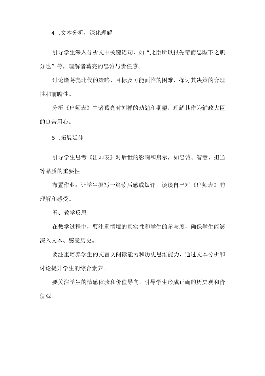 《出师表》情境性教学设计.docx_第3页