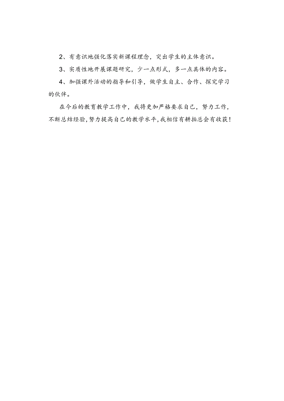 七年级下册道德与法治教学工作总结【1】.docx_第3页