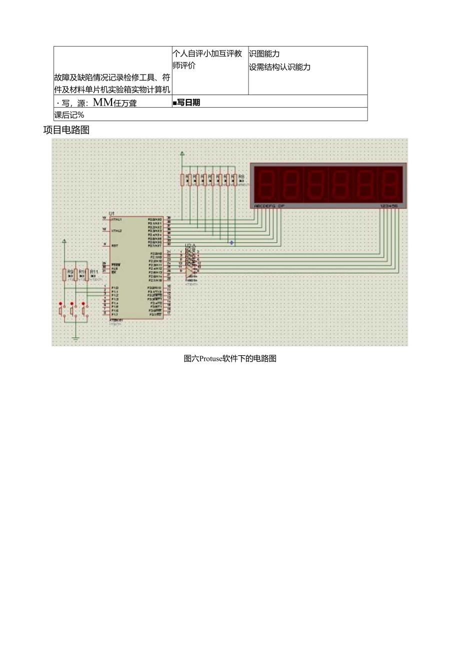 《物联网通信技术》教案——项目六电子钟的设计制作.docx_第3页