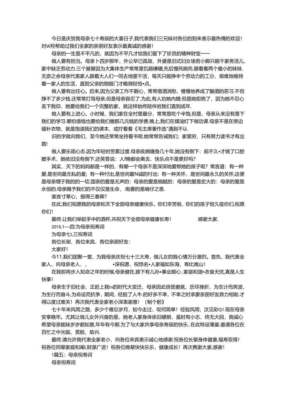 儿子给妈妈祝寿词添寿词.docx_第2页