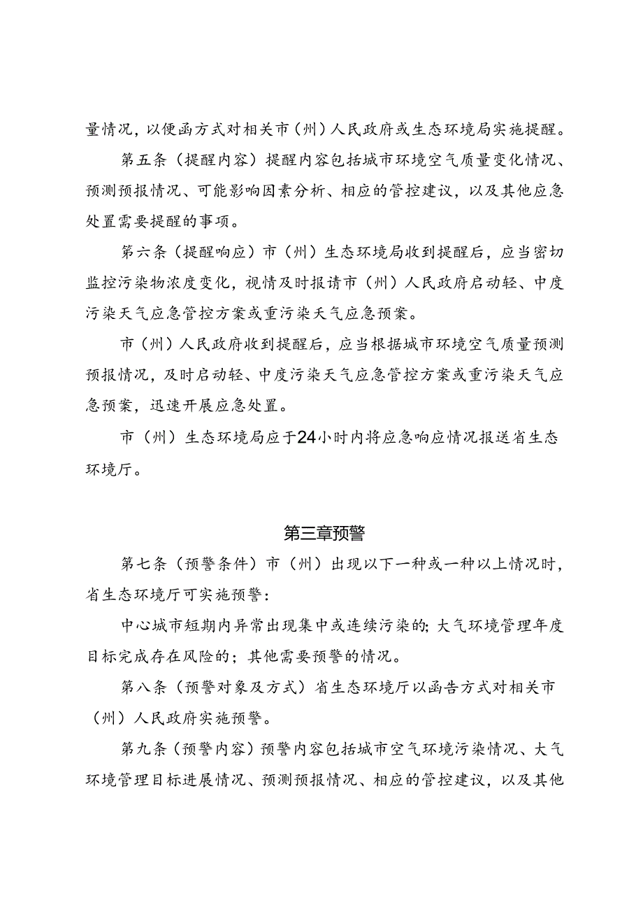 《贵州省城市环境空气质量督促提醒工作制度（征求意见稿）》.docx_第2页