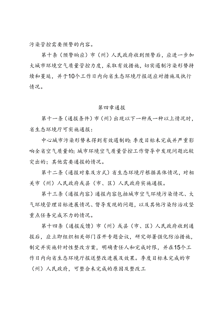 《贵州省城市环境空气质量督促提醒工作制度（征求意见稿）》.docx_第3页